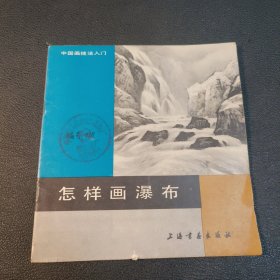 怎样画瀑布