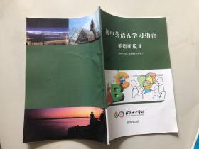 北京十一学校 初中英语学习指南 阅读 下册（适用于初三第11-12学段）2024年2月
