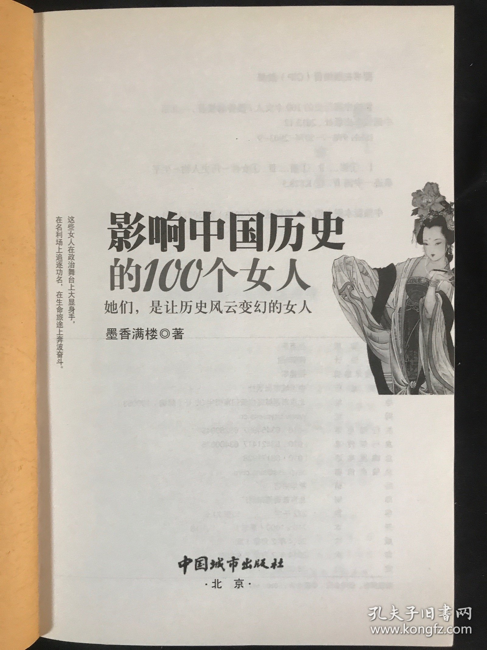 影响中国历史的100个女人