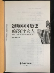 影响中国历史的100个女人