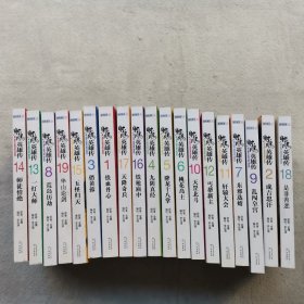 射雕英雄传全集(共19册)  漫画版金庸作品集