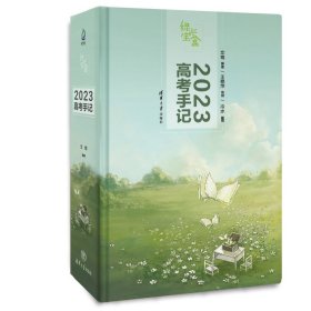 绿光宝盒：2023高考手记 文鸯 正版图书