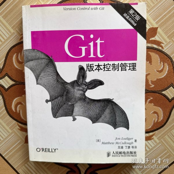 Git版本控制管理（第2版）