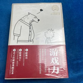 游戏力 畅销版 三本套