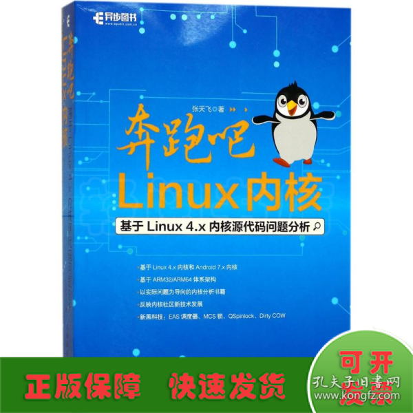 奔跑吧 Linux内核