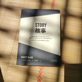 故事：材质、结构、风格和银幕剧作的原理
