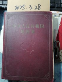中华人民共和国地图集 1957
