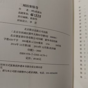 中国古代文学名著典藏书系：喻世明言等六本合售