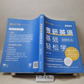 考研英语基础轻松学