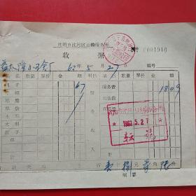1963年5月27日，飞子运费，公私合营益泰隆小五金工厂，沈阳市沈河区运输服务所收据。（生日票据，运输专题2类票据）。（49-6）