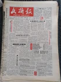 文摘报1997年4月10日