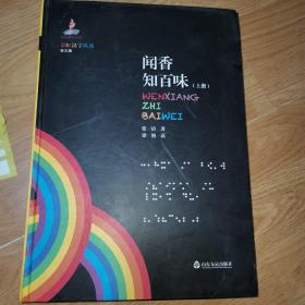 闻香知百味 上册 单本