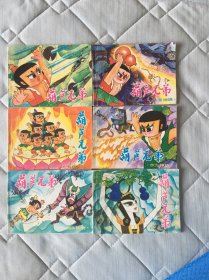 葫芦兄弟 连环画 全六册 一版一印