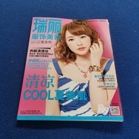 瑞丽服饰美丽—2013年7月号总第463期
