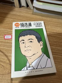 杨浩涌，在大赛道里持续迭代（跨时近三年，得到App总编辑李翔深度访谈瓜子二手车、毛豆新车创始人杨