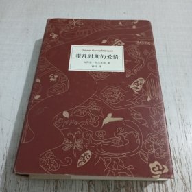 霍乱时期的爱情