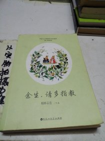 余生，请多指教