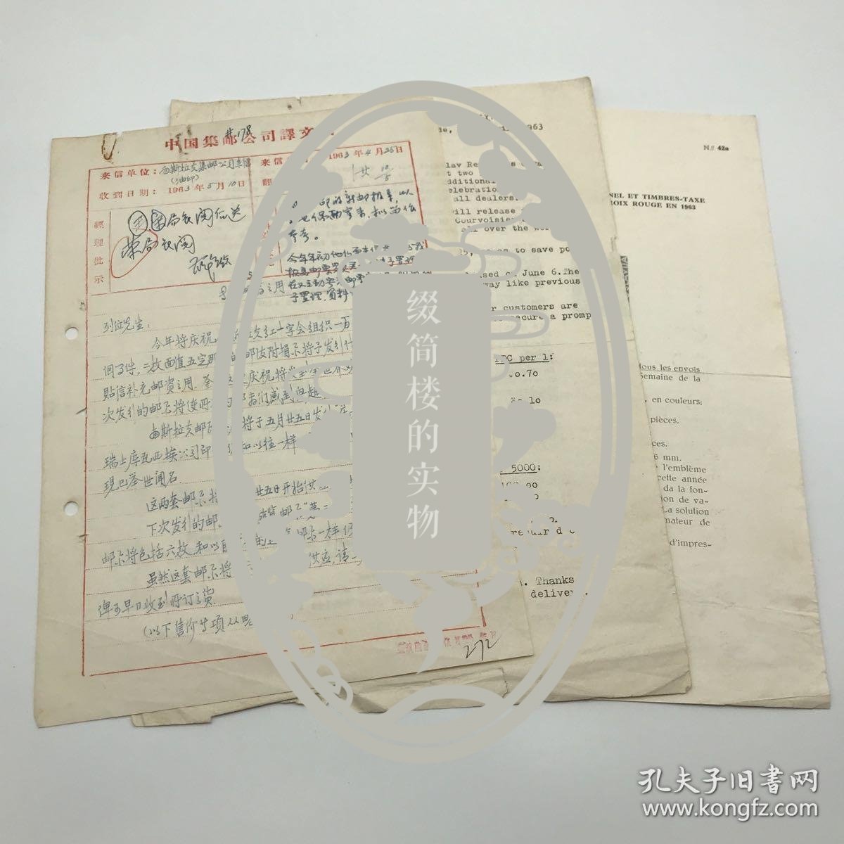 中国集邮总公司旧藏建国初珍贵集邮文献：时任邮政总局局长荣健生、中国邮票总公司总经理宋兴民、中国邮票总公司经理王安国、中国集邮总公司邮票发行局负责人薛铁签批，胡誉淳、王百隆手书处理意见，1963年南斯拉夫集邮公司关于新邮发行信件译文稿一组，附南斯拉夫集邮公司来信及“新邮导报”一份，共三页