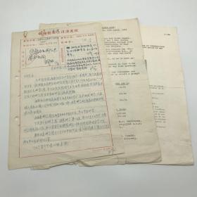 中国集邮总公司旧藏建国初珍贵集邮文献：时任邮政总局局长荣健生、中国邮票总公司总经理宋兴民、中国邮票总公司经理王安国、中国集邮总公司邮票发行局负责人薛铁签批，胡誉淳、王百隆手书处理意见，1963年南斯拉夫集邮公司关于新邮发行信件译文稿一组，附南斯拉夫集邮公司来信及“新邮导报”一份，共三页