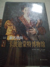 那不勒斯卡波迪蒙特博物馆
