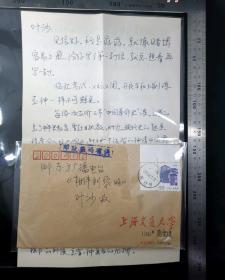 名人信扎:上海交通大学33163#蒋雯捷寄给上海东方广播电台《相伴到黎明》主持人叶沙信札一套,校园封,正贴普23四川民居(带左上角直角边纸),正加盖邮政宣传手戳-邮政编码有误,上海-上海,单戳清晰,带原始信扎16开纸一通3页,1997.6.21,gyx22205