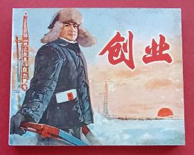 创业（大庆油田~题材）75年天津版