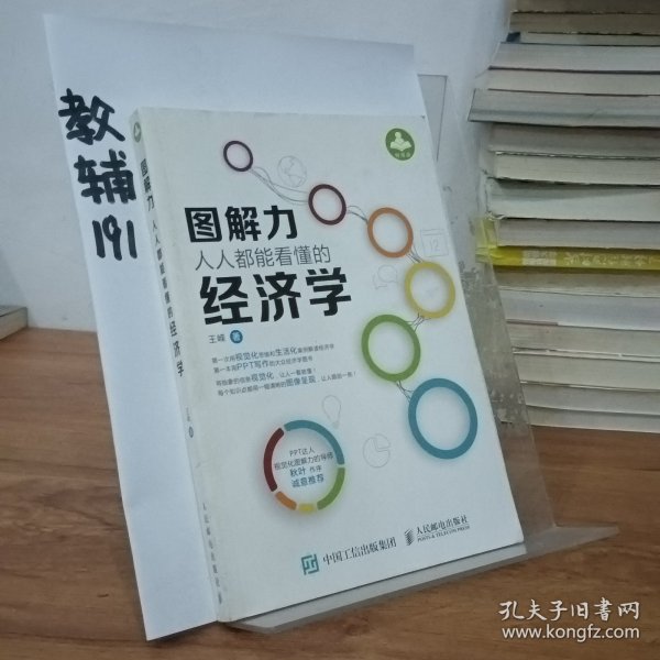 图解力，人人都能看懂的经济学