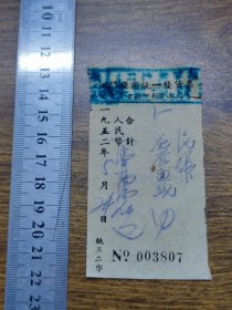 1952年江门座商统一发货票（纸业书籍印刷业专用）【和兴隆纸店】