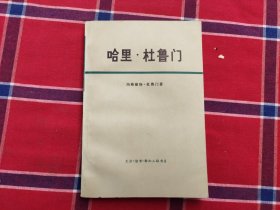 哈里杜鲁门