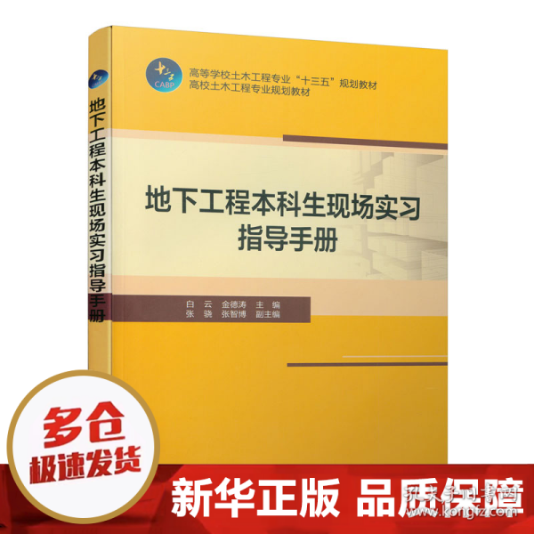 地下工程本科生现场实习指导手册