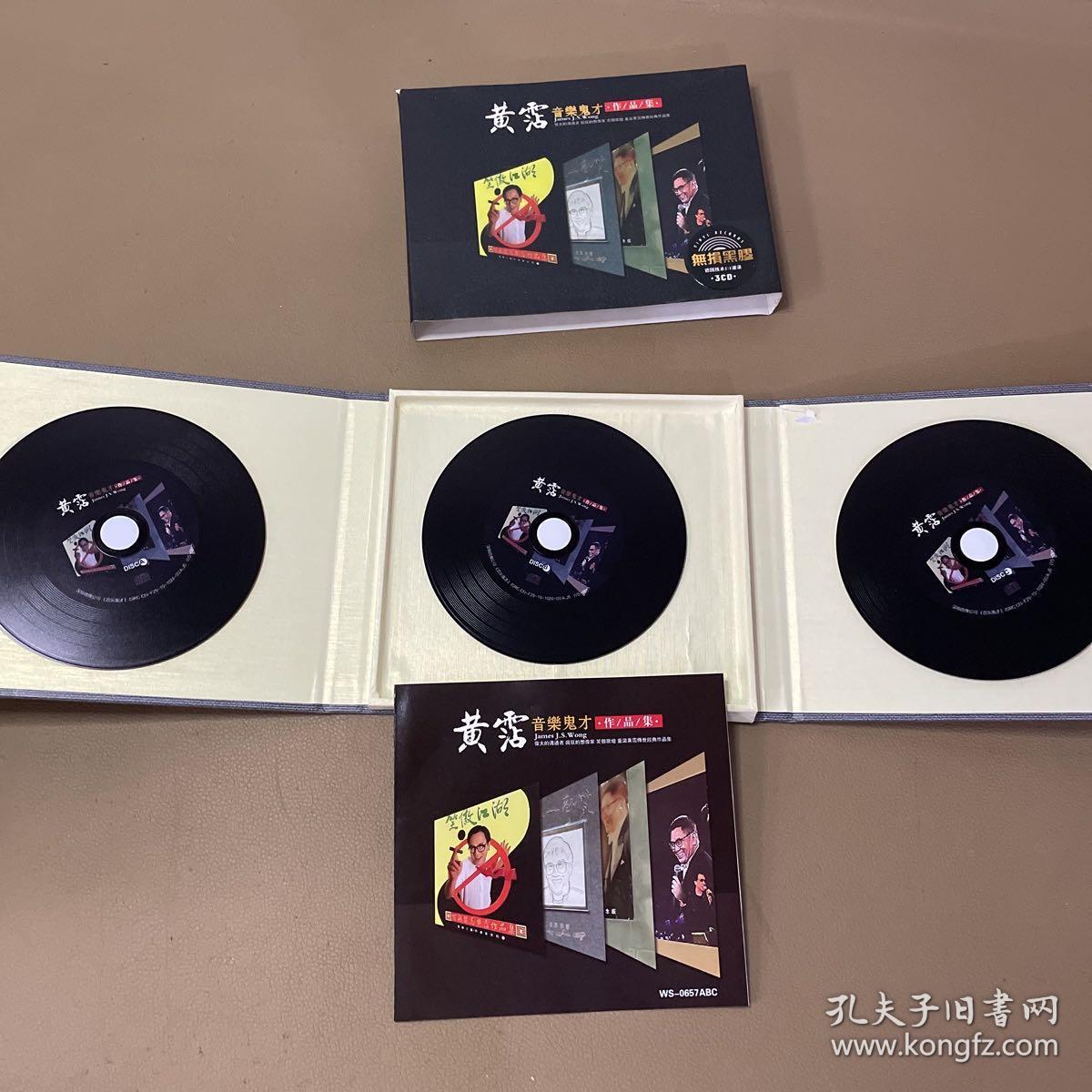 黄霑音乐鬼才作品集(黑胶CD)