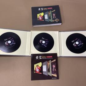 黄霑音乐鬼才作品集(黑胶CD)