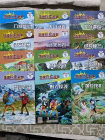 地理探索故事典藏版2019（全12册）+2本（14本合售）