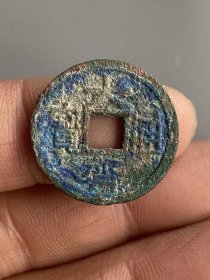 大齐通宝
