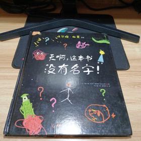 天啊，这本书没有名字！