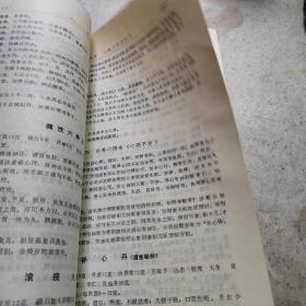 中医治法与方剂