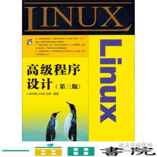 Linux高级程序设计（第3版）