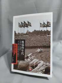 极端的年代：1914～1991