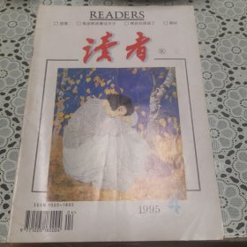 读者（1995年4期，总第165期）