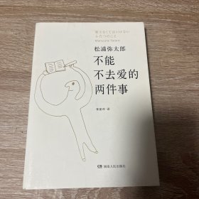 不能不去爱的两件事