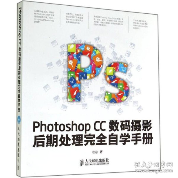 Photoshop CC数码摄影后期处理完全自学手册