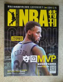 NBA特刊 2019年9月下