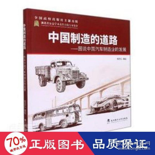 中国制造的道路--图说中国汽车制造业的发展