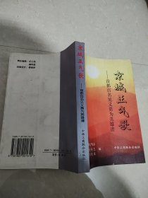京城正氣歌