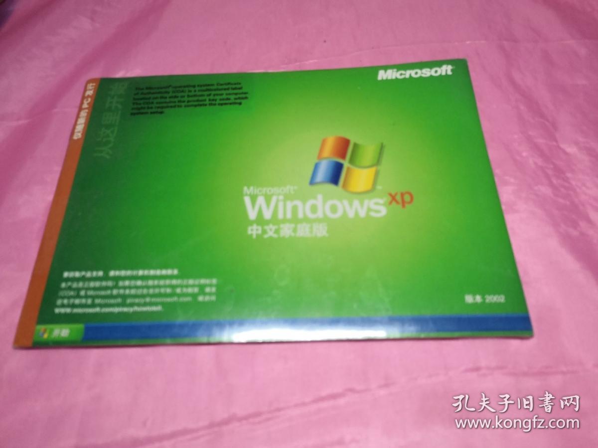 电脑光盘：WindowsXp中文家庭版