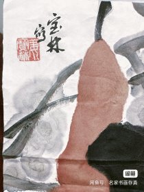 书画家 姜宝林葫芦小品