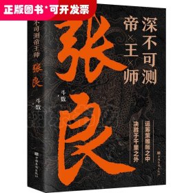 深不可测帝王师(张良)