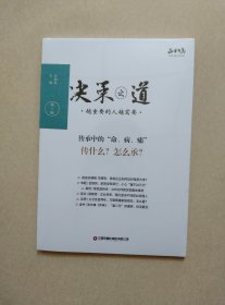 决策之道（第9辑）