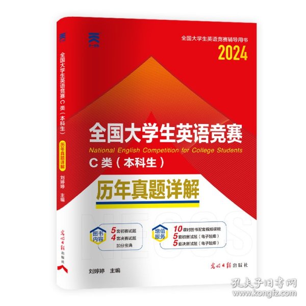 2020年国大学生英语竞赛C类本科生历年真题详解