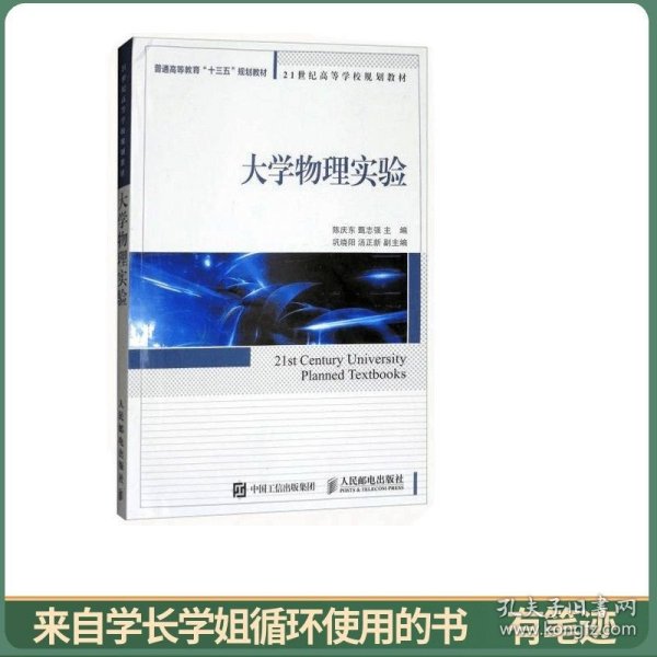 大学物理实验